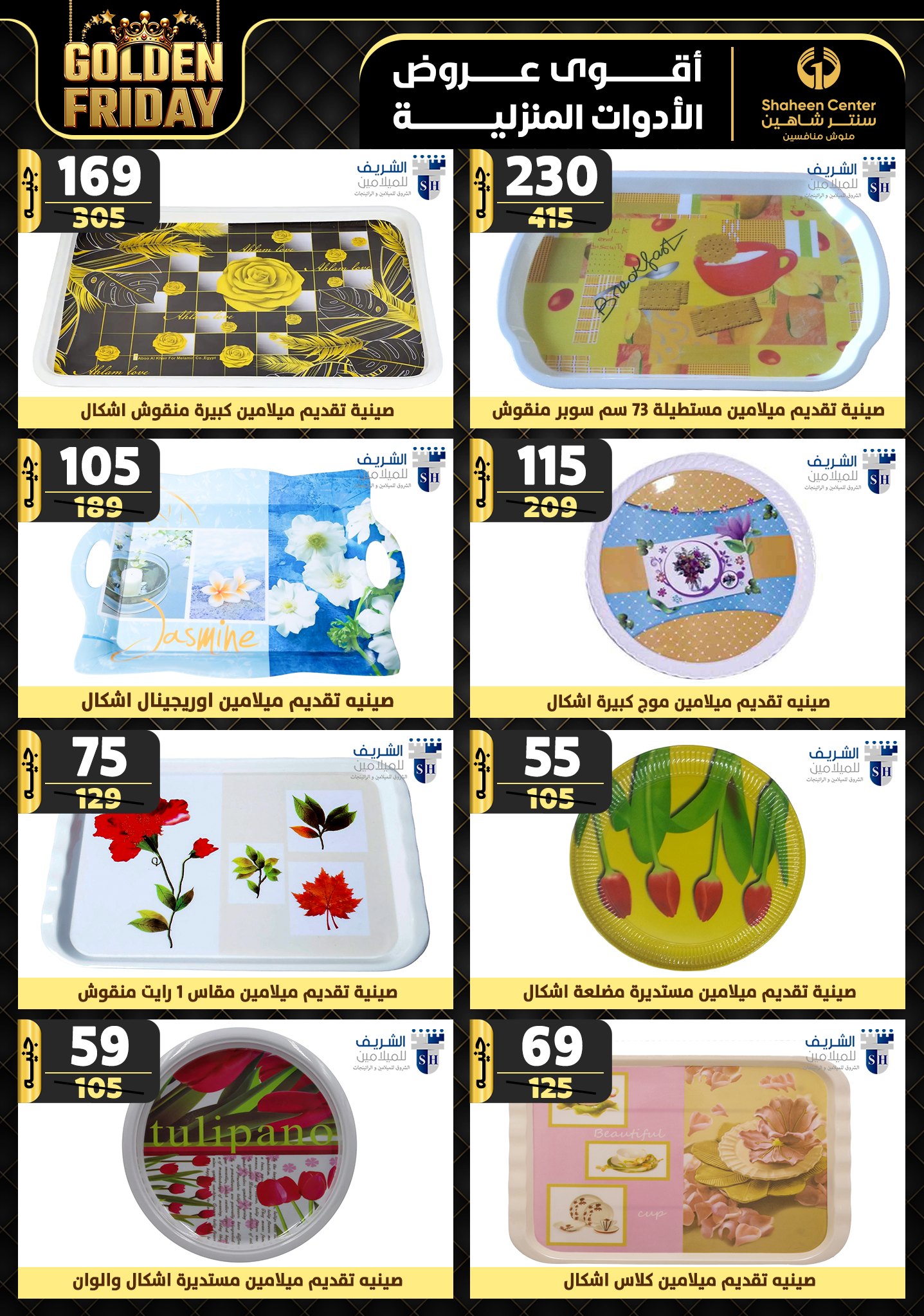 shaheen-center offers from 7nov to 13nov 2024 عروض سنتر شاهين من 7 نوفمبر حتى 13 نوفمبر 2024 صفحة رقم 60